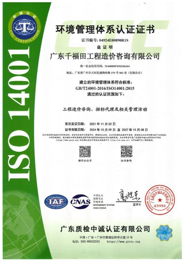 环境管理体系认证证书