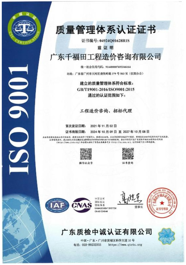 质量管理体系认证证书